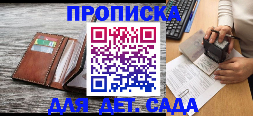 купить прописку в Мариинском Посаде